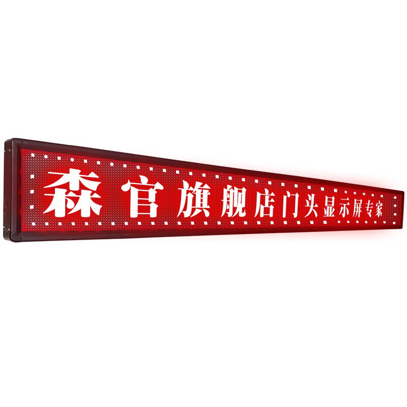 led显示屏电子屏广告牌led屏幕滚动走字屏户外防水门头全彩屏成品