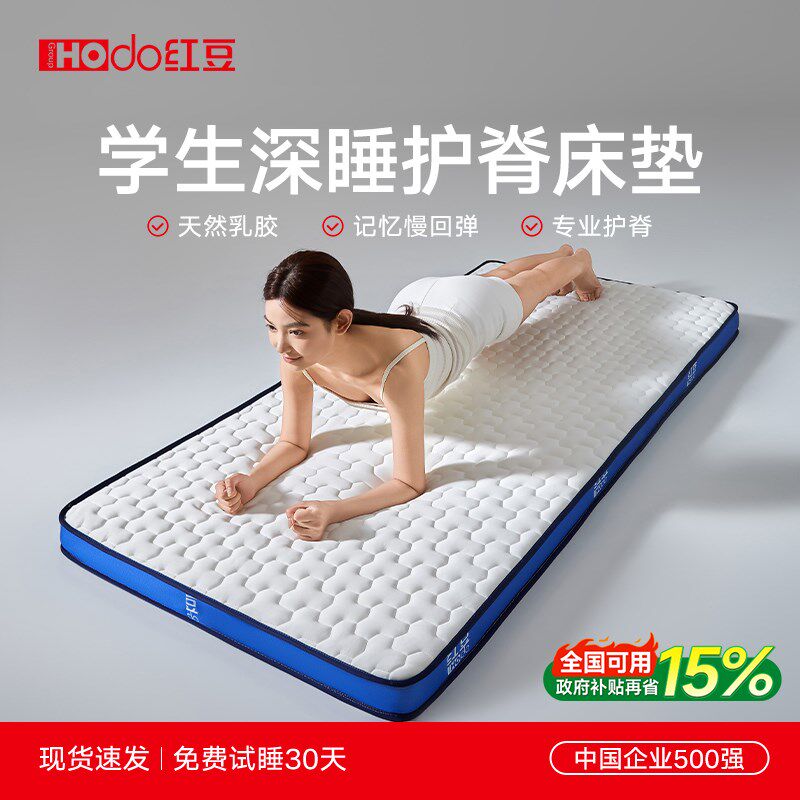 红豆记忆棉床垫宿舍学生单人软垫床垫90x190x200cm乳胶住校专用