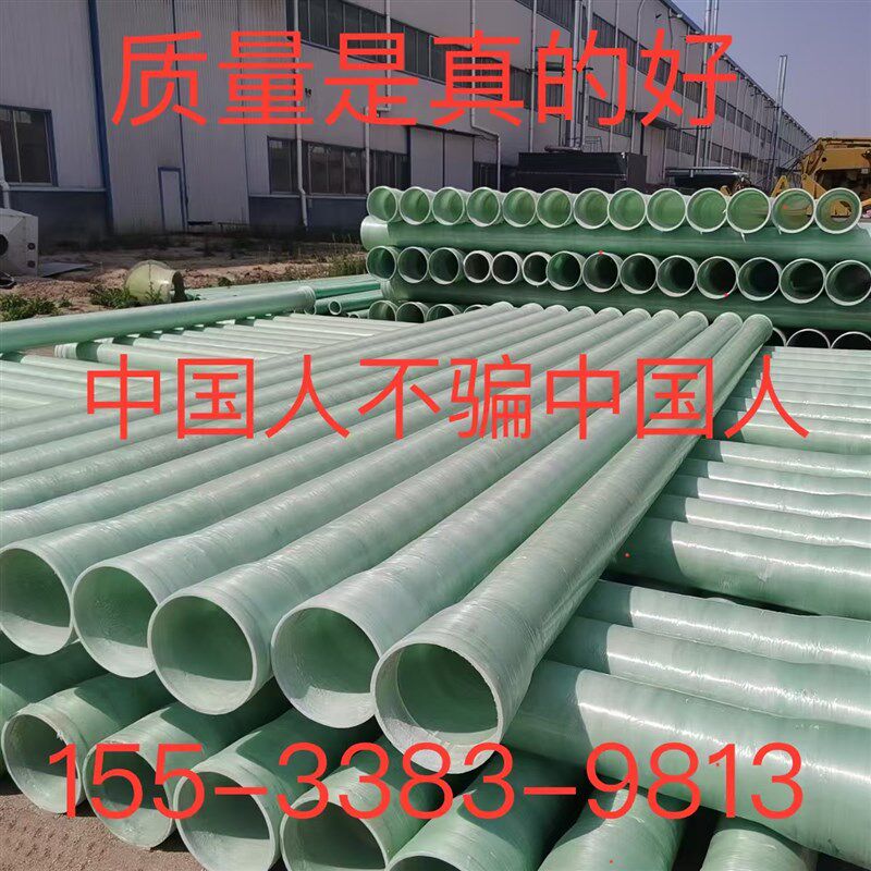 玻璃钢管道排污水夹砂管电缆穿线除臭通风喷淋脱硫塔井管烟囱管道