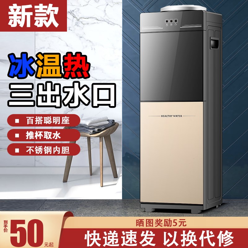 立式饮水机家用全自动智能新款制冷制热办公室热水器家庭迷你小型