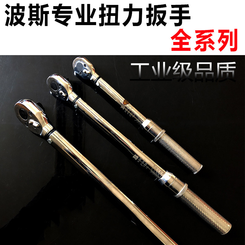 波斯预置式扭力扳手公斤扭矩快速扳手数显表盘可换头三级五级精度