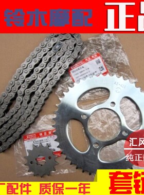 原厂轻骑铃木摩托车GR150悍骏GA150套链链轮链盘大小齿轮链条牙盘