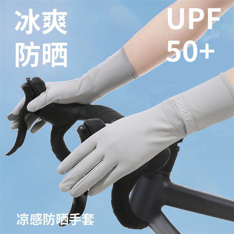 夏季遮阳防晒冰袖套女防紫外线中长款手套开车骑行防滑户外透气男