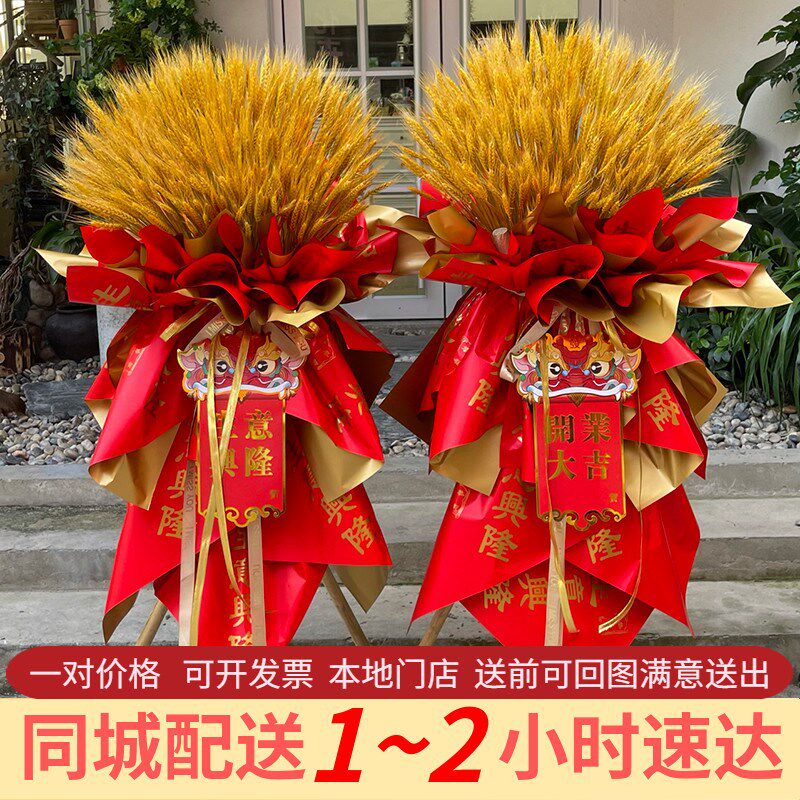 重庆开业花篮大麦穗鲜花乔迁开张速递同城渝中万州南岸区配送花店