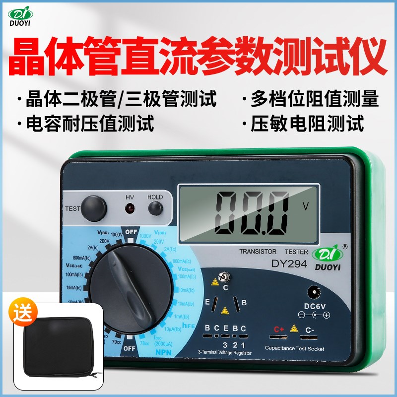 多一数字式晶体管直流参数测试仪多功能三极管测试表电子元件检测