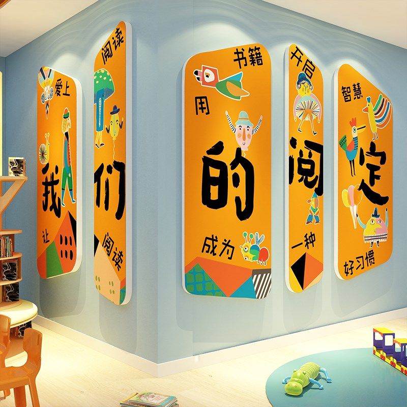 和图书做朋友幼儿园阅读书角室环创文化墙面贴绘本馆童区装饰布置