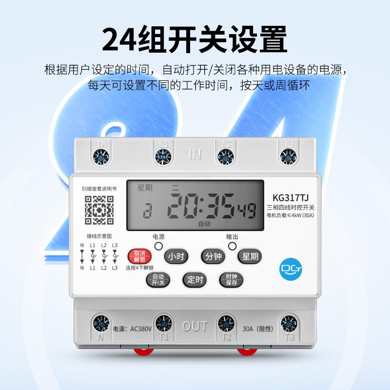大功率定时器开关380V三相四线家用电源断电微电脑时控时间控制器