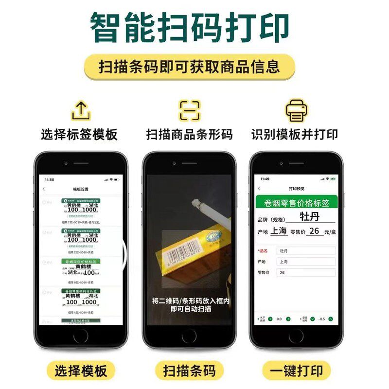 M120价格标签打印机超市烟草零售价格标价签专便携式手机链接打印