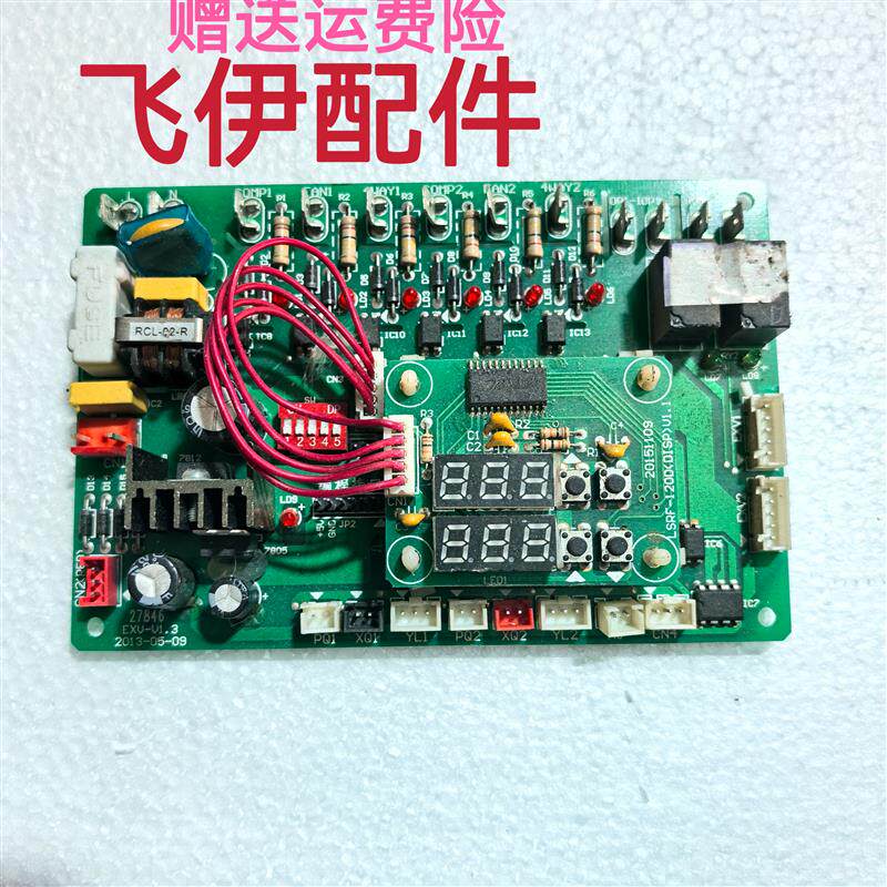 适用扬子中央空调主板主机板EXV-V1.3