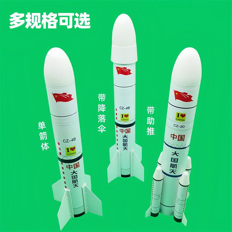 水火箭模型可发射长征系列全套装饰摆件打靶射远比高箭体材料包