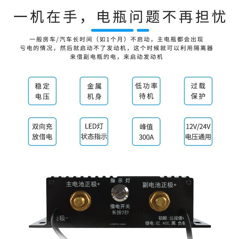 房车越野车双电瓶隔离控制器 12V智能汽车主副电瓶管理器150A