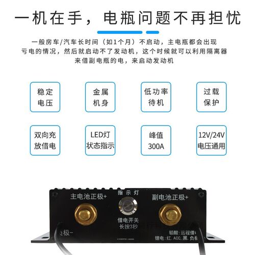 房车越野车双电瓶隔离控制器 12V智能汽车主副电瓶管理器150A