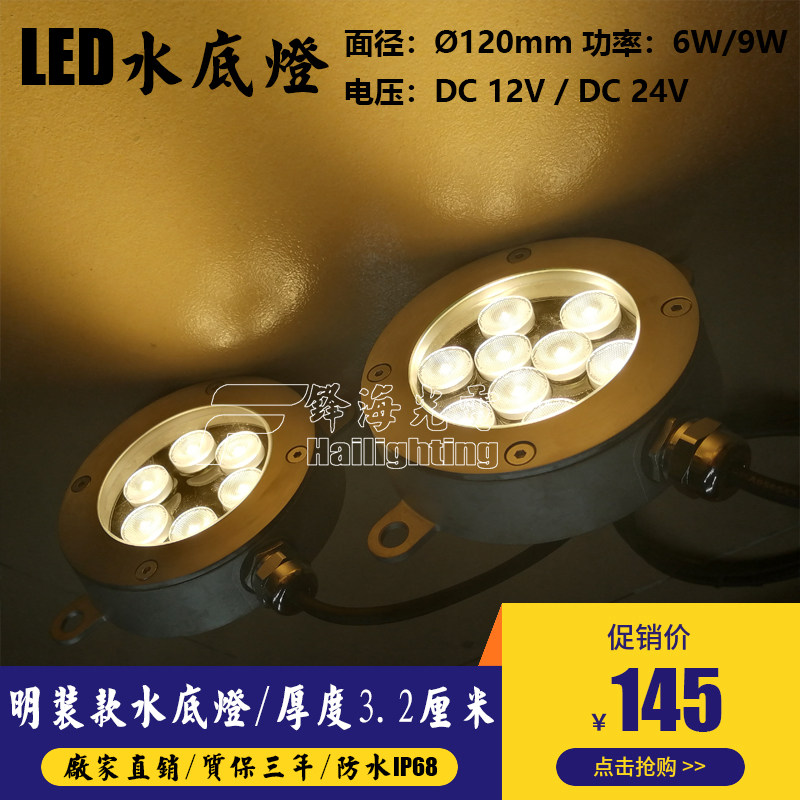 超薄明装款6W 9W不锈钢led水底灯泳池灯喷泉灯水下射灯水池灯户外