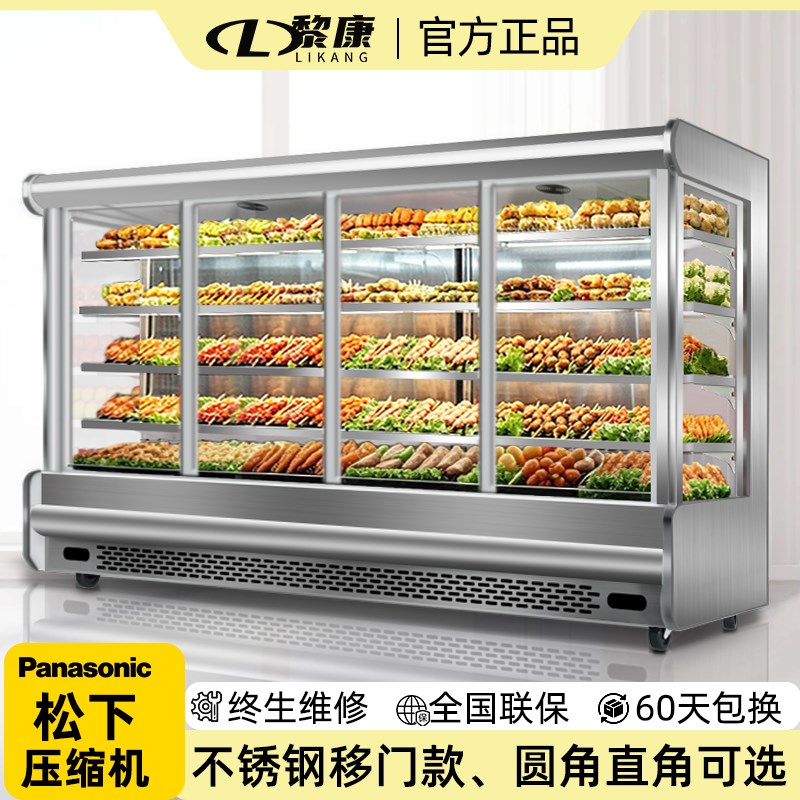 不锈钢风幕柜串串展示柜风冷点菜柜火锅菜品麻辣烫冷藏展示柜带门