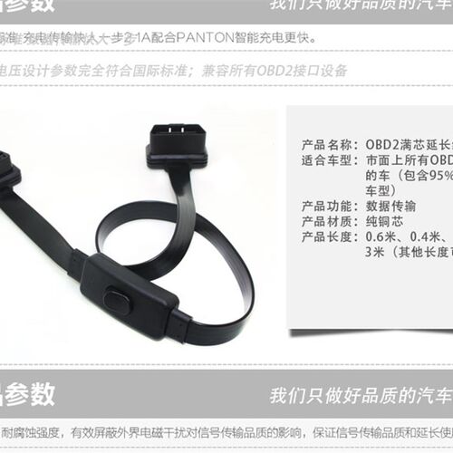 汽车通用带开关OBD2延长线 obd扁线连接线带独立开关 16芯全通