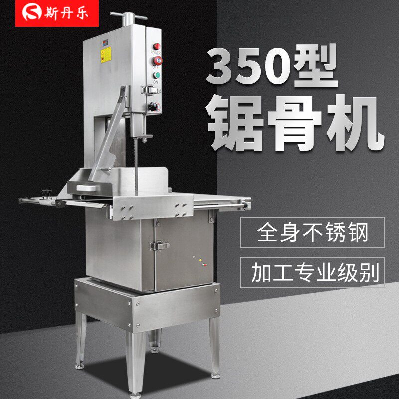 350立式大型商用全自动锯骨机切割大骨头不锈钢电动据牛骨切骨机