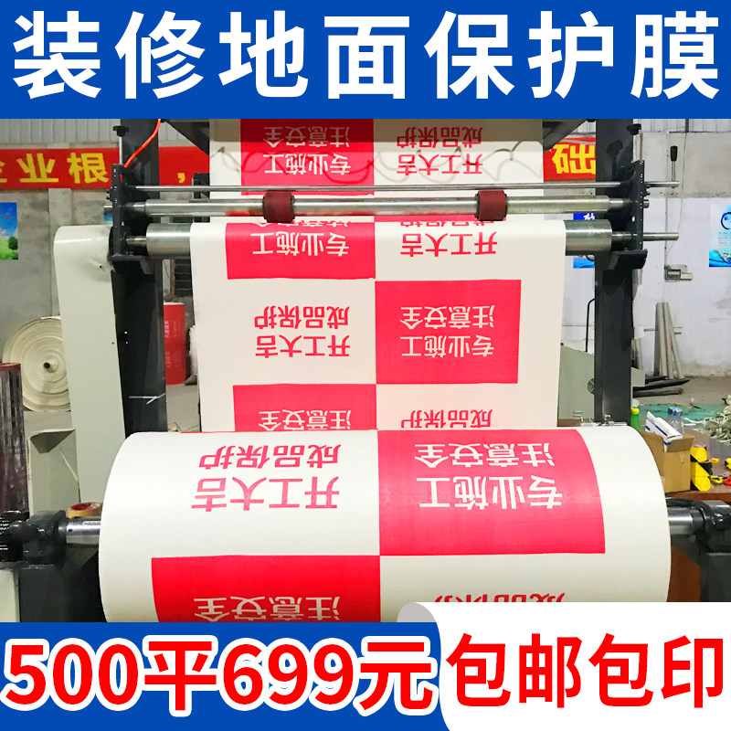 装修地面保护膜地砖成品定制一次性加厚耐磨pvc地板瓷砖地垫地膜