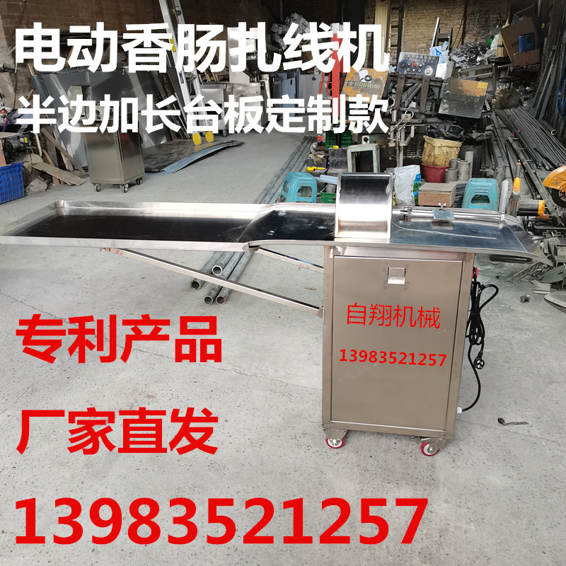 香肠打结机腊肠扎线香肠捆扎机电动香肠扎线机腊肠捆线机自动扎线