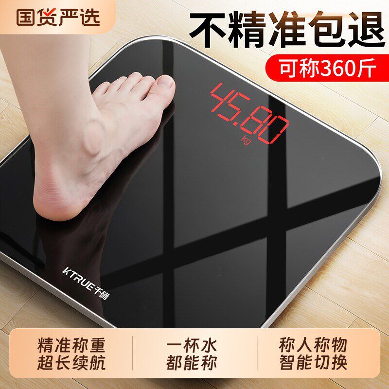 ktrue体重秤家用精准小型电子秤高精度充电体脂秤人体称重减肥用