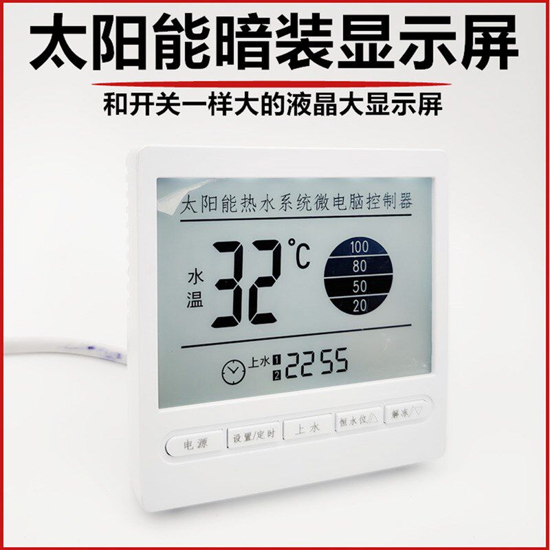 太阳能热水器智能测控仪全自动上水控制器水位水温通用型配件大全