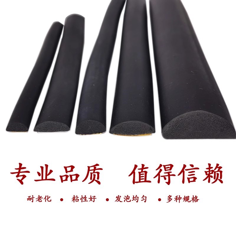 EPDM带胶海绵条D型实心半圆发泡自粘电柜电箱防撞橡胶密封条