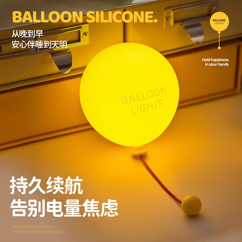 新款气球拉线硅胶小夜灯圆形装饰灯暖光儿童卧室睡眠灯送生日礼物
