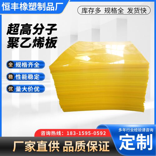 聚乙烯板材白色超高分子量UPE耐磨阻燃板车厢垫板PP/PE塑料板硬板