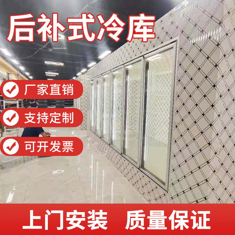 后补式冷藏库全套设备冷藏保鲜展示柜风幕柜玻璃门冷冻库鲜花冷藏