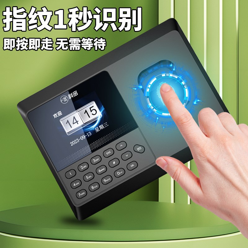 科密考勤机指纹式打卡机密码识别员工出勤上下班打卡签到一体机