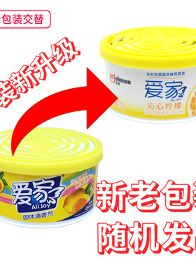 爱家固体清香剂70g空气清新剂车用家用除味卫生间芳香除臭剂香薰