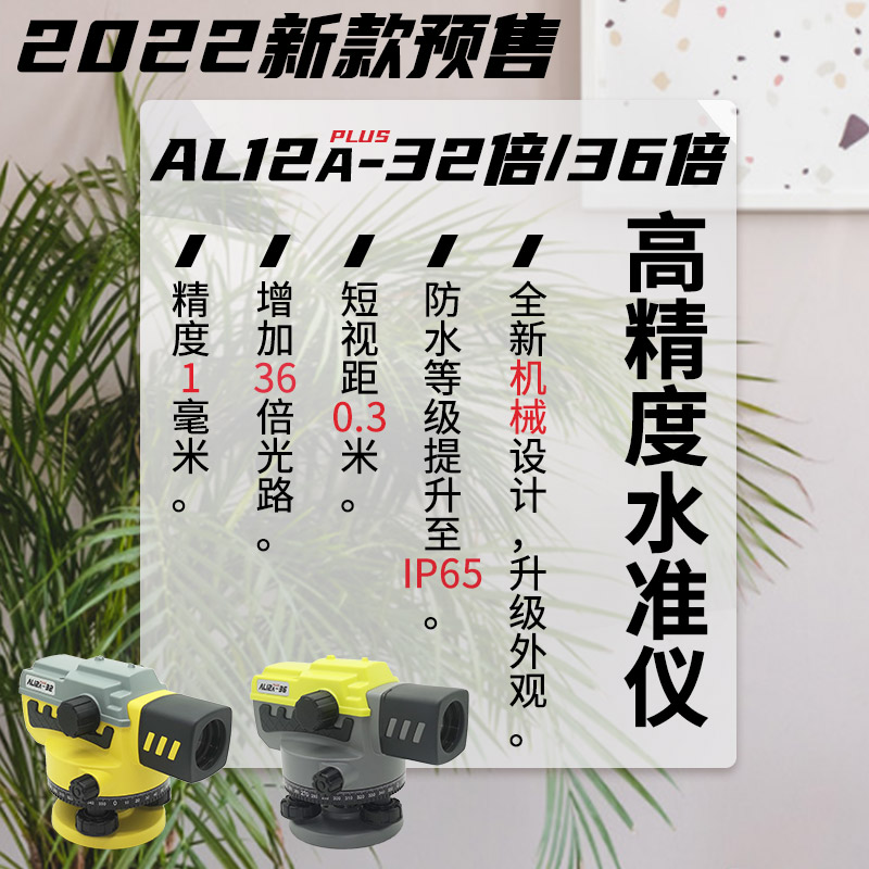 精密激光标高自动安平38倍水准仪高精度工程测量仪室外水平仪全套