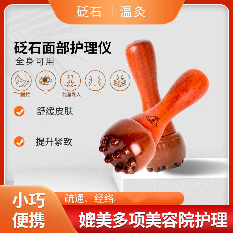 红砭石温灸仪面部眼部提升导入美容仪按摩器疏通经络刷子头疗肩颈