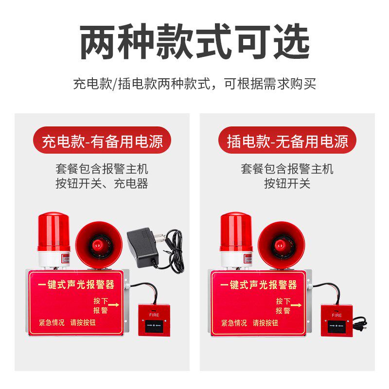 消防报警器工业厂房火灾验厂逃生警铃手动一键应急电源声光警报器