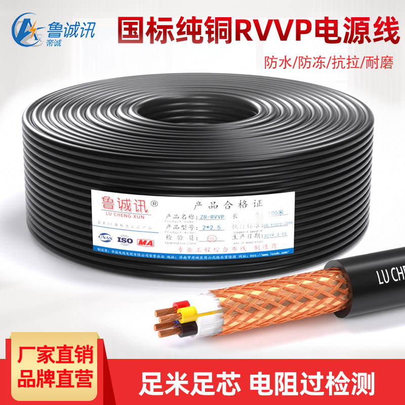国标纯铜rvvp双芯两芯四芯三3芯屏蔽线信号线4芯控制线2*0.75 1.0
