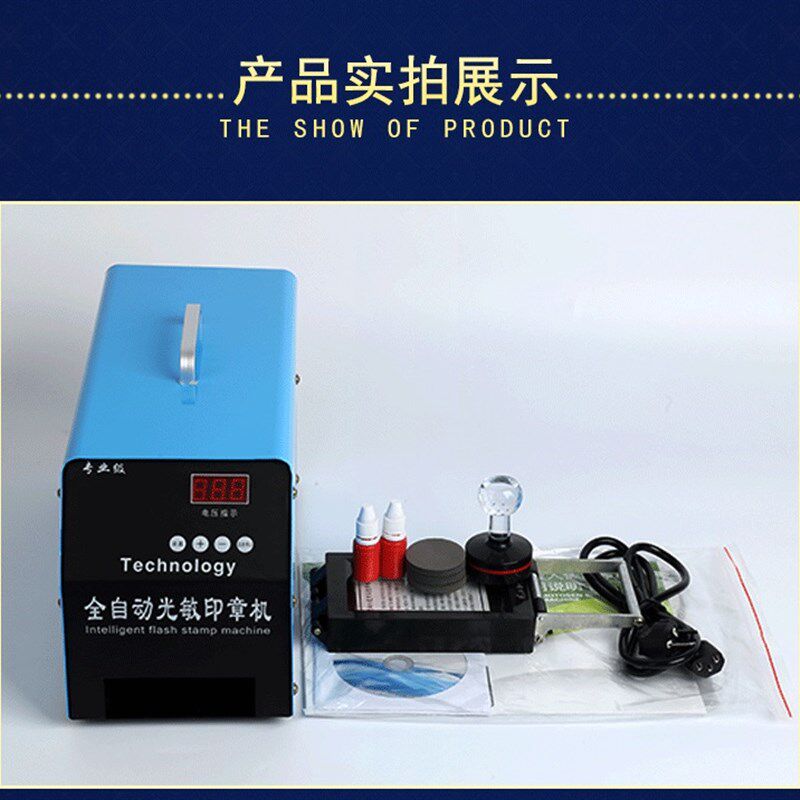 全自动印章机智能连续自动光敏印章机光敏机曝光机刻章印章机小型