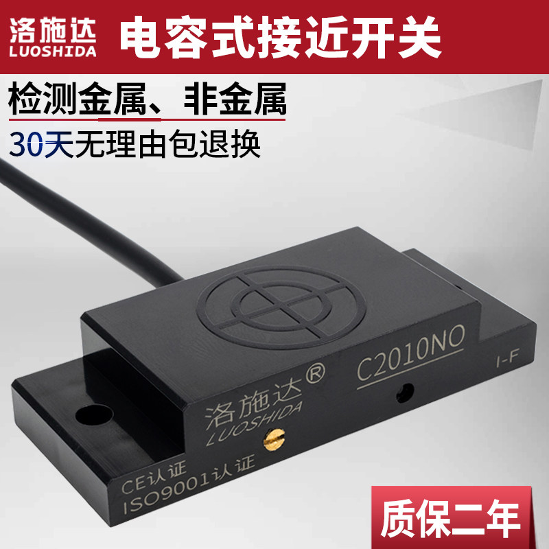 方形电容式接近开关 液位料位传感器非金属检测开关料线感应开关