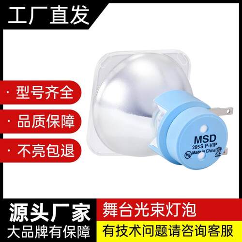 光束灯泡7R 230W 260W280W295W330W350W380W371W440W舞台摇头灯泡
