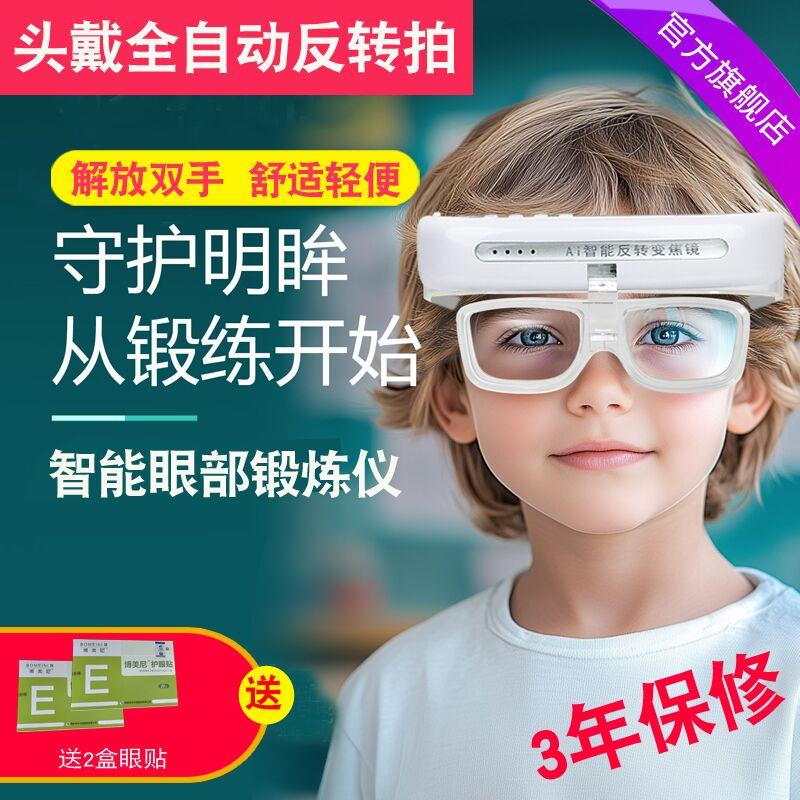 智能全自动反转拍视力训练仪电动翻转镜散光近视眼疲劳儿童护眼仪
