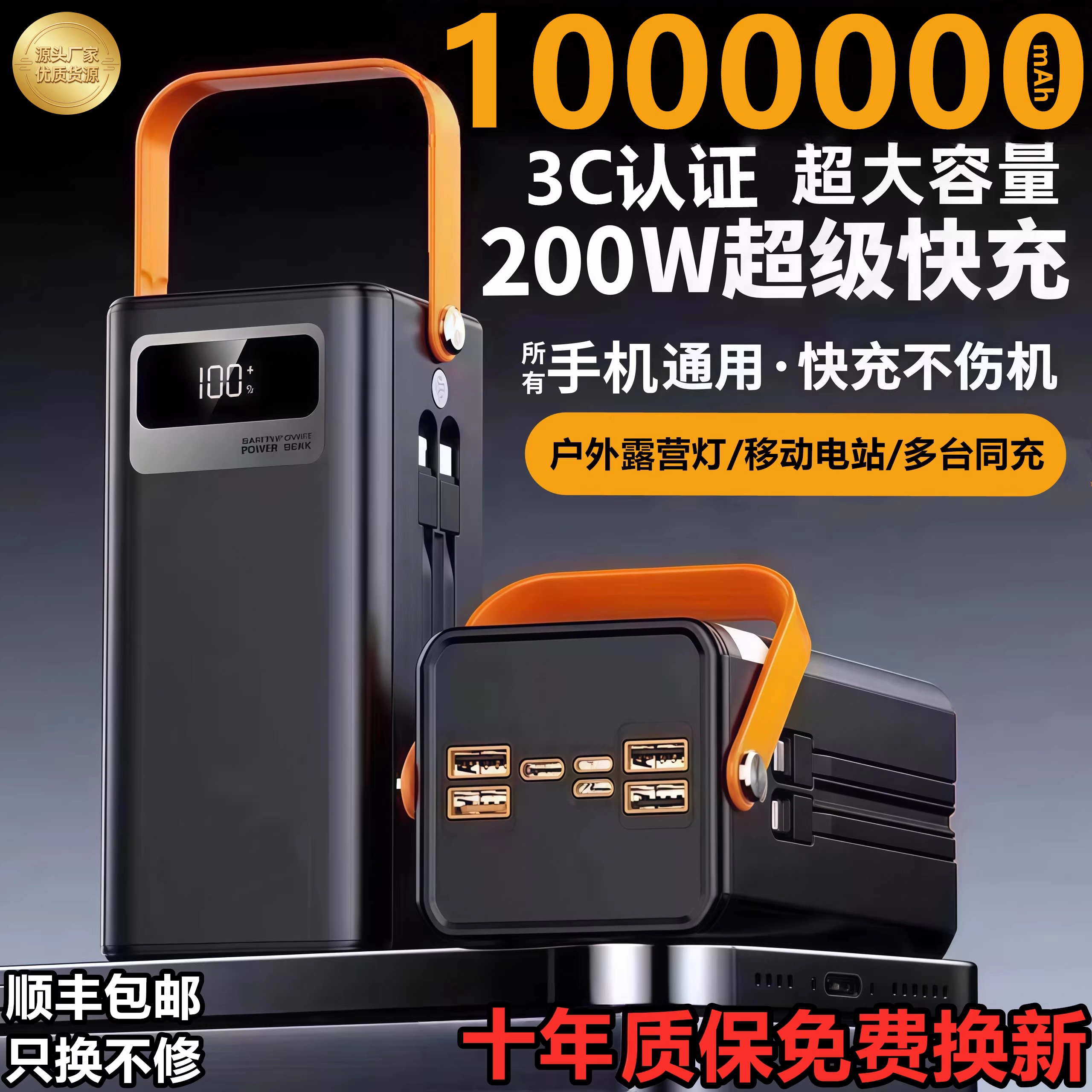 1000000M毫安超大容量超级快充自带线充电宝80万户外露营直播宿舍