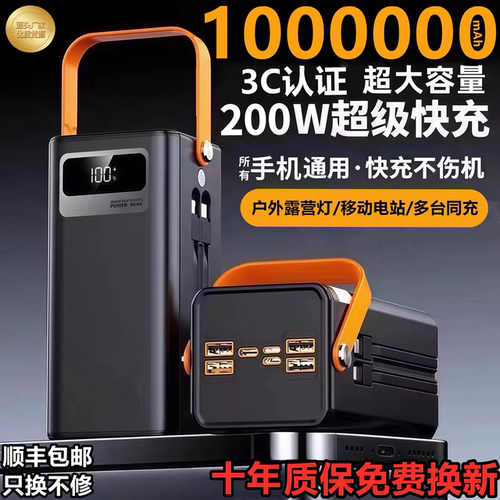 1000000M毫安超大容量超级快充自带线充电宝80万户外露营直播宿舍