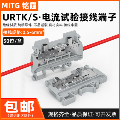 URTK/S导轨式接线端子UKRT-6S端子电流实验试验排接线板黄铜阻燃