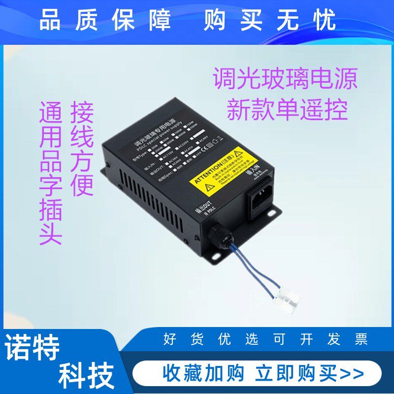 30-200W调光玻璃电源控制器雾化液晶玻璃调光膜变压器遥控开关