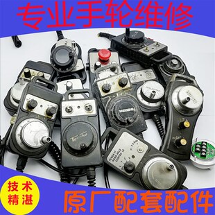 专业维修数控机床加工中心系统电子手轮配件检测轴选倍率档位开关
