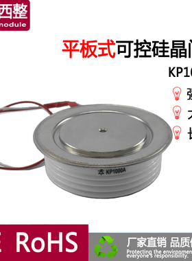 平板式晶闸管KP1000A/1600V KP1000-16 800V-2000V可控硅3CT