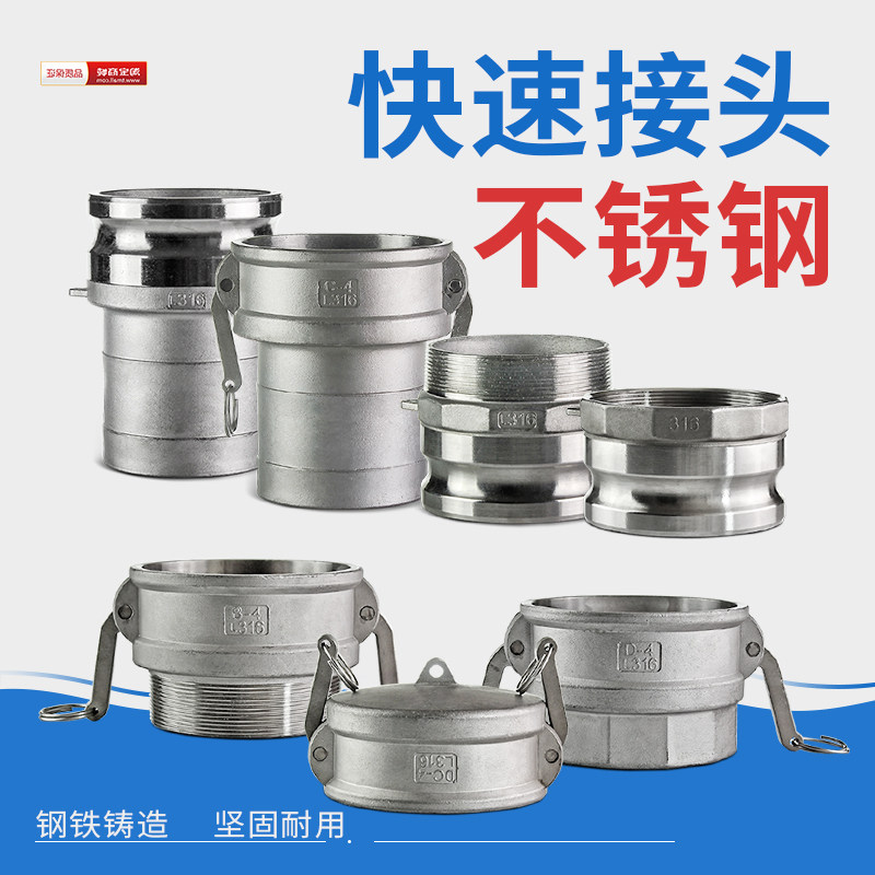 304不锈钢快速接头1寸2.5寸3寸4寸阴端C型阳端E型堵盖DC型接头