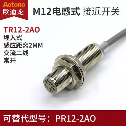 AOTORO欧迪龙电感式接近开关TR12-2AO 2AC 交流二线常开M12埋入式