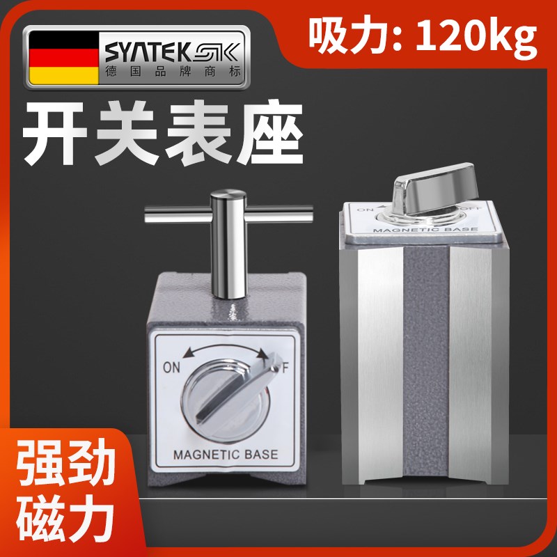 德国开关式磁力表座磁性磁座强力线切割专用磁铁V型固定座磁吸座