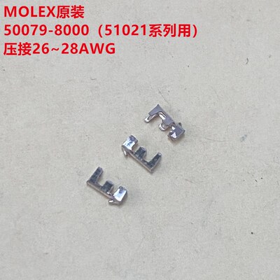 MOLEX 50079-8000 51021系列母端子 全新原装正品可直接拍
