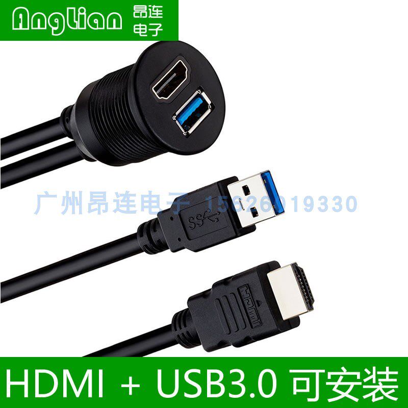 高清HDMI USB3.0汽车仪表盘面板线 防水线设备 延长线 可固定安装