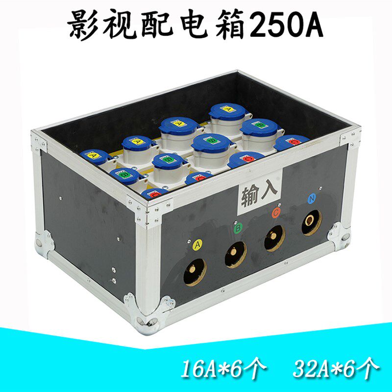 250A配电箱影视大功率镝灯聚光灯多灯使用电源箱 进华亿源